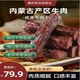 风干牛肉干手撕内蒙古八成干健身儿童孕妇休闲小吃正宗零食特产