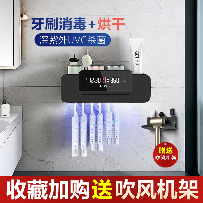 智能紫外线电动牙刷消毒器杀菌烘干卫生间免打孔壁挂置物架