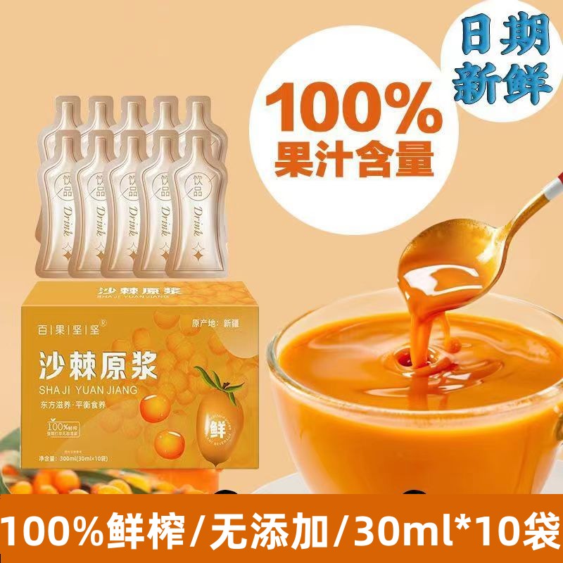 百果坚坚官方旗舰店正品沙棘原浆VC原汁小果青海NFC全果300ml/盒