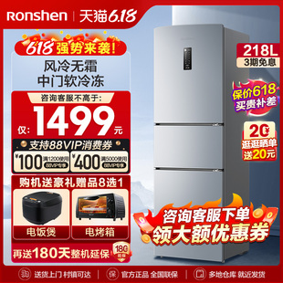 Ronshen/容声 218L三开门电冰箱家用小型风冷无霜官方节能三门