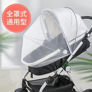 婴儿小推车蚊帐婴幼儿伞车全罩式通用宝宝推车加密网纱遮阳防蚊罩