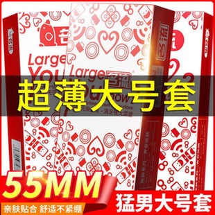 名流超薄大号65避孕套男士专用加特大60尺寸58mm安全套正品官方tt