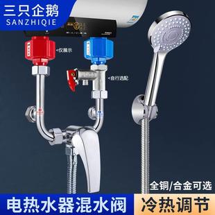 现货速发电热水器混水阀配件配大全开关阀冷热开关U型专用阀门通