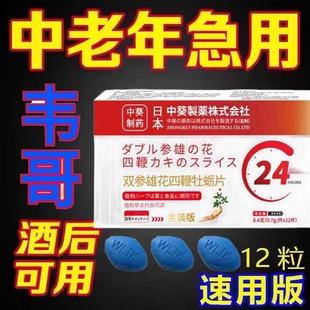 日本进口伟戈一粒速效房事持久中葵双参雄花四鞭牡蛎片男性保健品