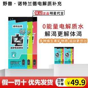 诺特兰德电解质冲剂粉电解质水运动健身饮料粉正品维生素饮料