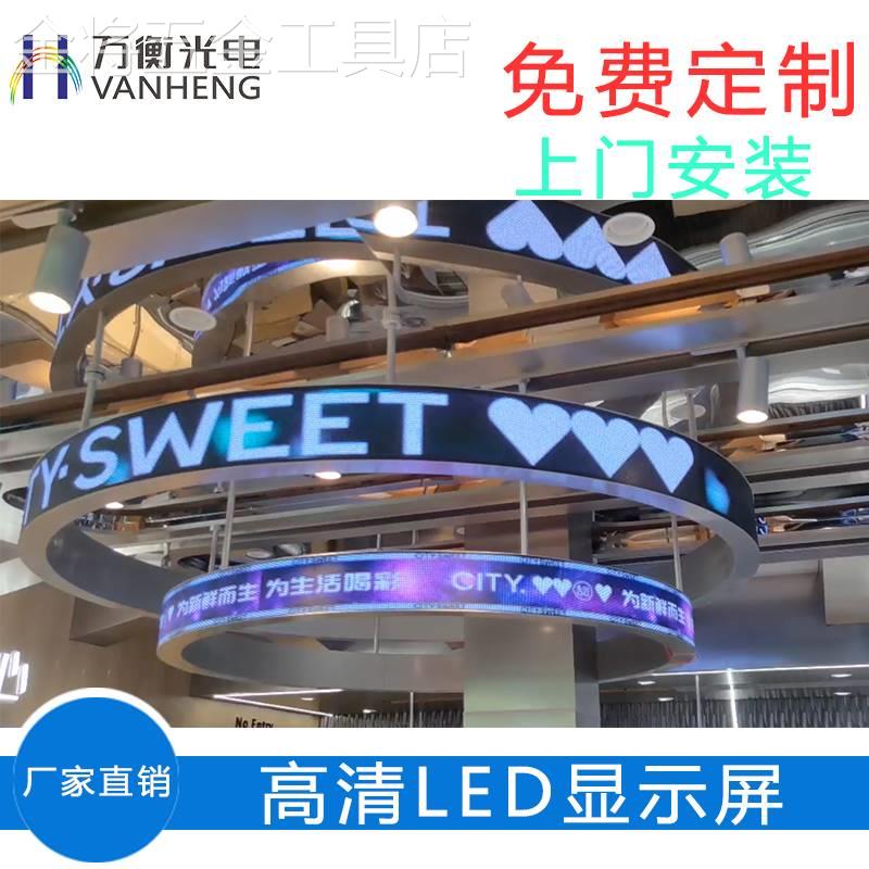 新款柔性led显示屏高清模块室内舞台全彩色单元板户外滚动走字电