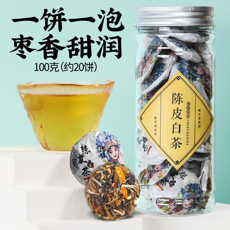 陈皮白茶 福鼎茶叶白茶饼寿眉陈皮老白茶小茶饼干茶叶约20饼 阅客