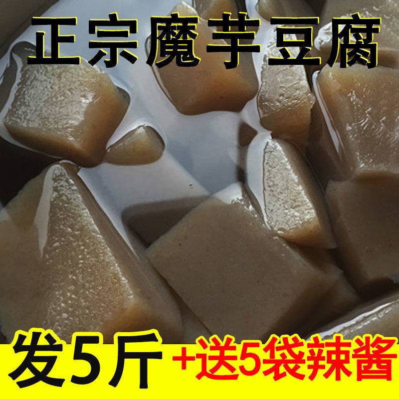 四川魔芋豆腐新鲜即食魔芋豆腐正宗磨芋魔芋粉纯魔芋粉干黑魔芋粉