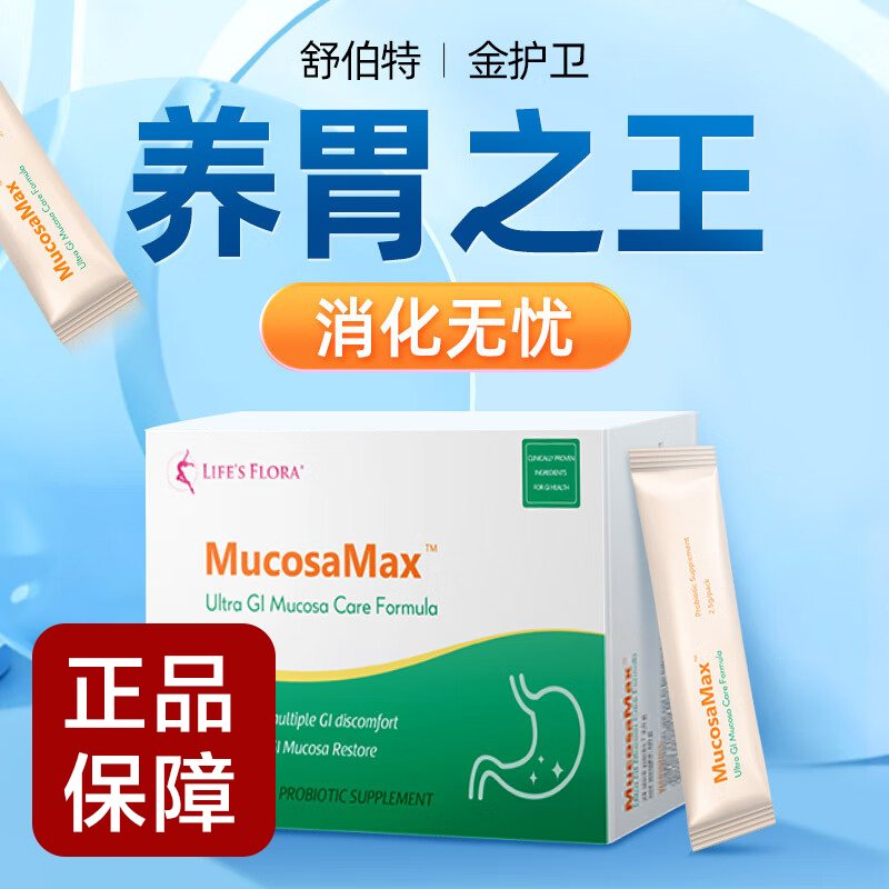 舒伯特金护卫益生菌max胃部养胃粉调理肠胃pylopass罗伊氏乳杆菌