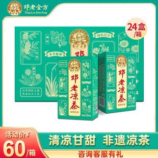 邓老广东凉茶本草利乐包怕上火盒仔茶饮料