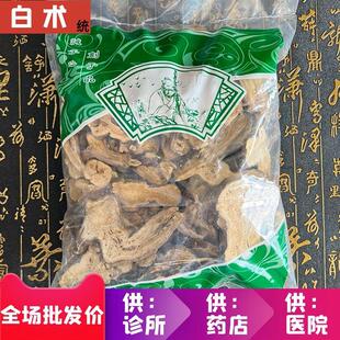 安国中药材市场带蜂窝新货生白术片1公斤1000g克统货包邮