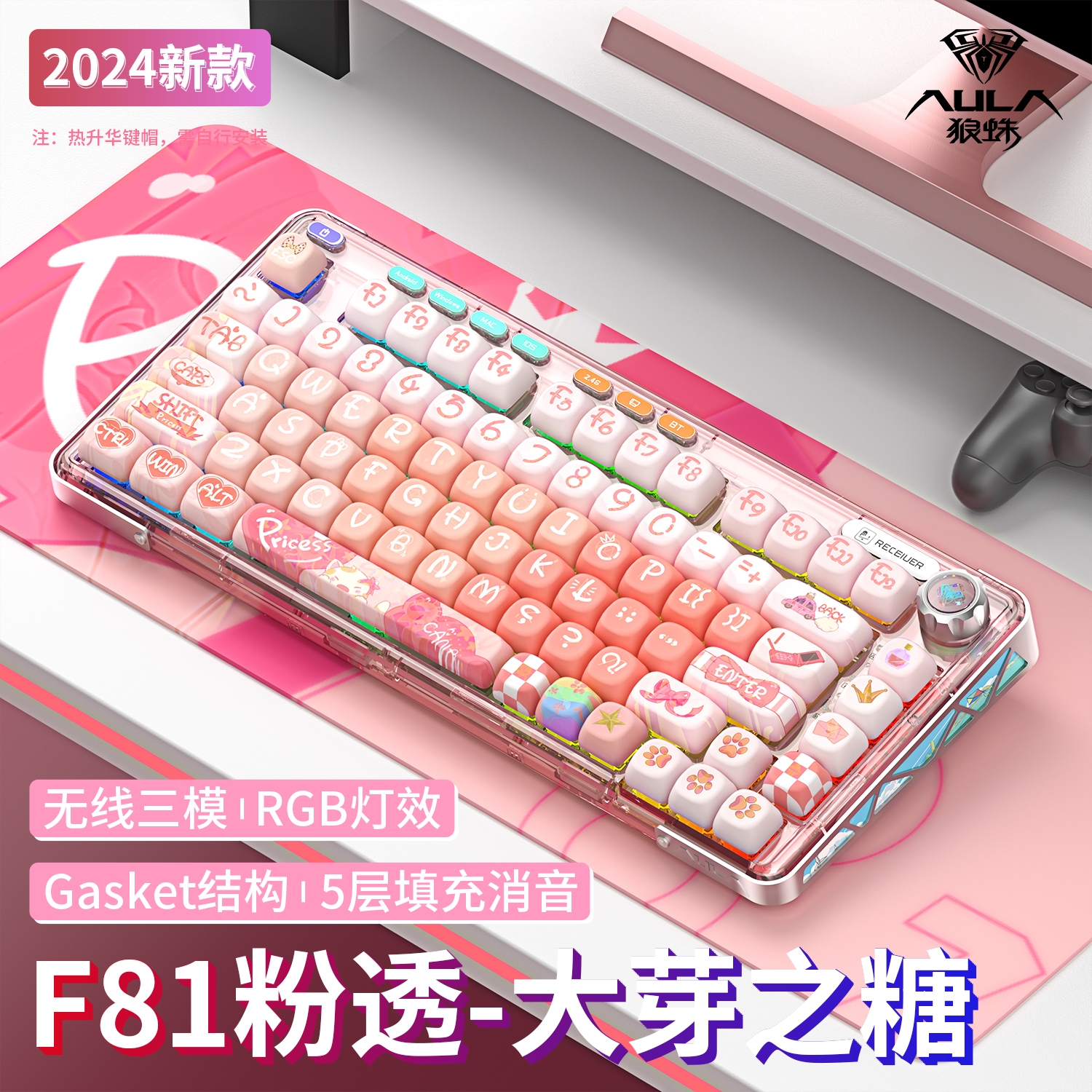 狼蛛f81无线蓝牙5.0三模客制化