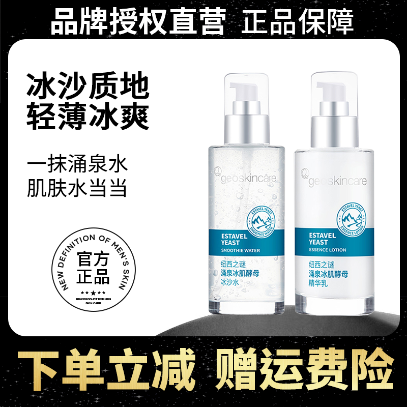 geoskincare/纽西之谜水乳套装爽肤水润肤乳补水保湿舒缓护肤品