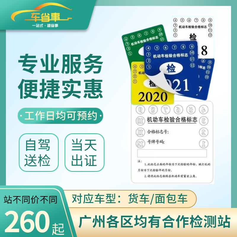 广州汽车年审代办异地车检测年审货车面包车上线检车