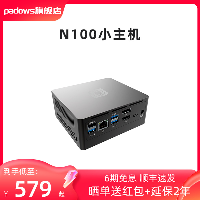 N100小主机电脑微型英特尔12代