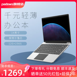 【官方正品】padows EZbook S5天猫旗舰店笔记本电脑2024年新款分期付款小轻薄本商务办公全能超薄女生14英寸