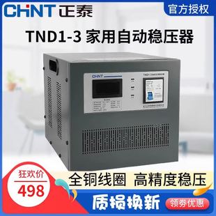 。正泰稳压器家用tnd1 220v单相交流大功率自动5 10kva空调电脑稳