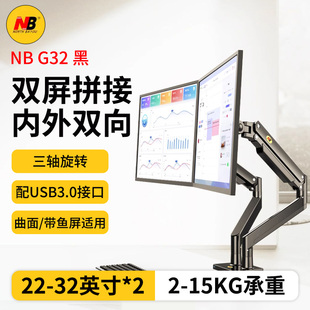 NB G32 显示器支架电脑升降旋转显示屏幕增高架曲面双屏22/32英寸