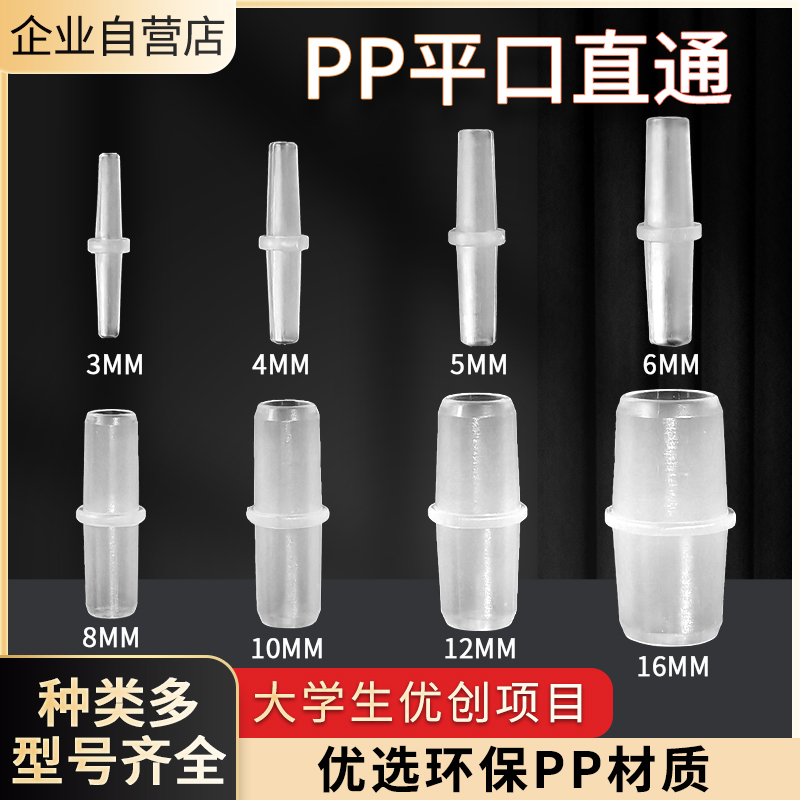 塑料直通接头无台阶软管直插接头耐高温平口快接等径二通软管接头