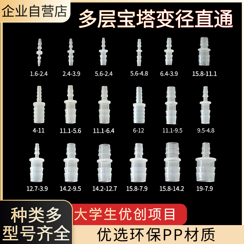 软管转接头异径硅胶管对接头耐高温塑料PP变径直接多层宝塔接头