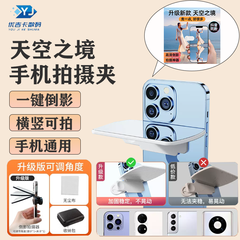 手机倒影拍摄夹新款高清天空之镜倒影