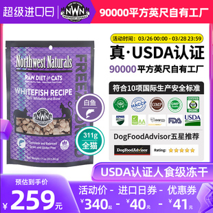 Northwest Naturals大西北猫主食冻干白鱼进口猫咪生骨肉猫粮311g