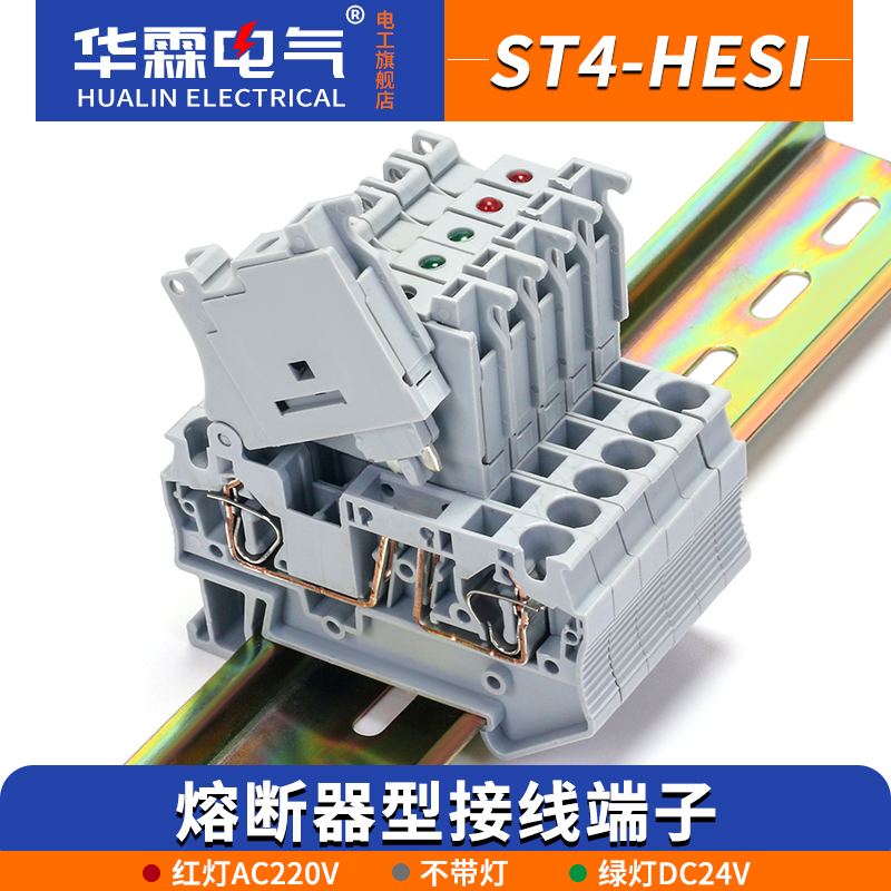 ST4-HESI弹簧保险端子快速熔断型接线端子排直插式纯铜保险丝端子
