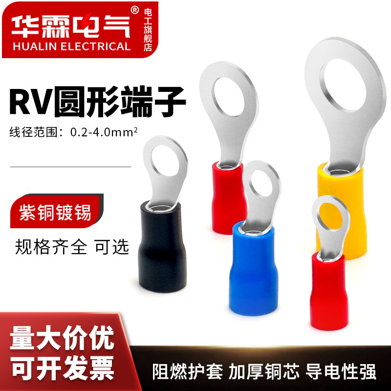 RV冷压端子圆形预绝缘接线端子O型铜鼻子端子 RV1.25-3/4压线鼻子