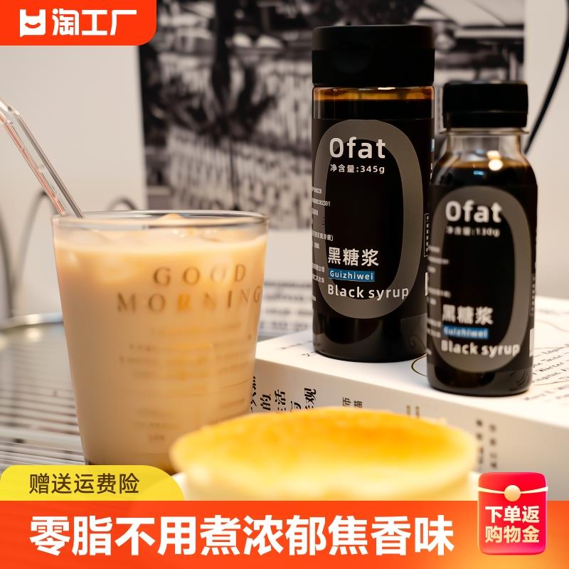 桂知味黑糖浆焦糖冰粉珍珠脏脏奶茶红糖糖浆甜品烘培专用原料烘焙