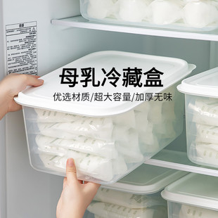 母乳冷藏盒冰箱储奶专用密封盒保鲜盒子冷冻储奶袋收纳盒存奶箱