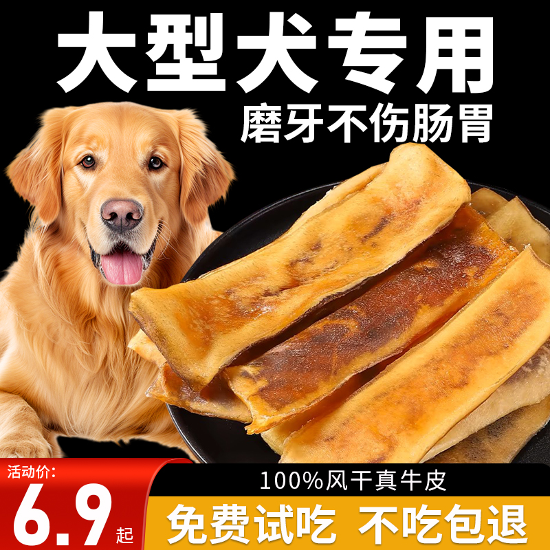 大型犬专用风干牛皮磨牙棒金毛边牧哈