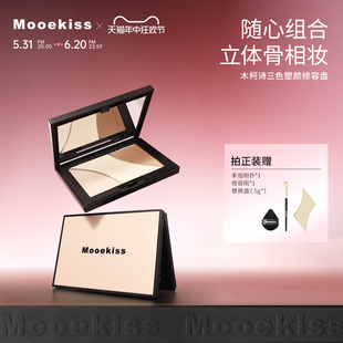 Mooekiss木柯诗修容高光一体盘综合哑光提亮面部腮红阴影鼻影侧影