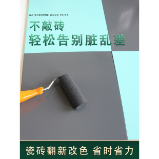 瓷砖地砖翻新改色漆卫生间砖厕所地面地板专用防水改造油漆水性漆