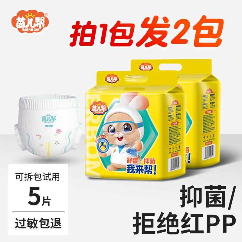 拍一发二【尺码任选】NB-3XL码茵儿帮敏感肌AB芯抑菌纸尿裤拉拉裤