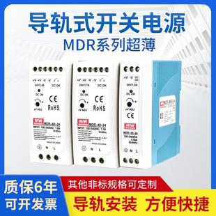 明伟MDR导轨式开关电源10W20W40W60W100W120W直流220V转12V5A24V