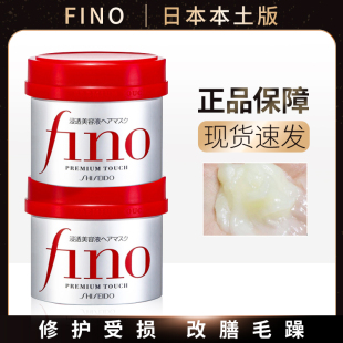 日本fino发膜修复干枯免蒸水疗柔顺顺滑滋养固色护发素230g 保税