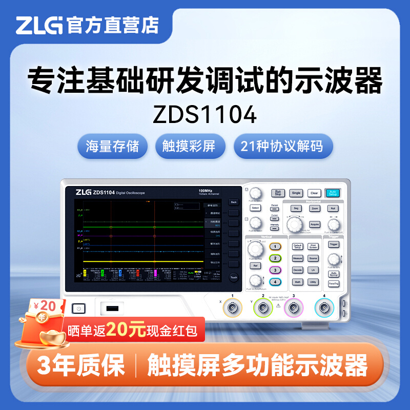 致远电子 四通道数字示波器1G采样率7寸屏ZDS1104