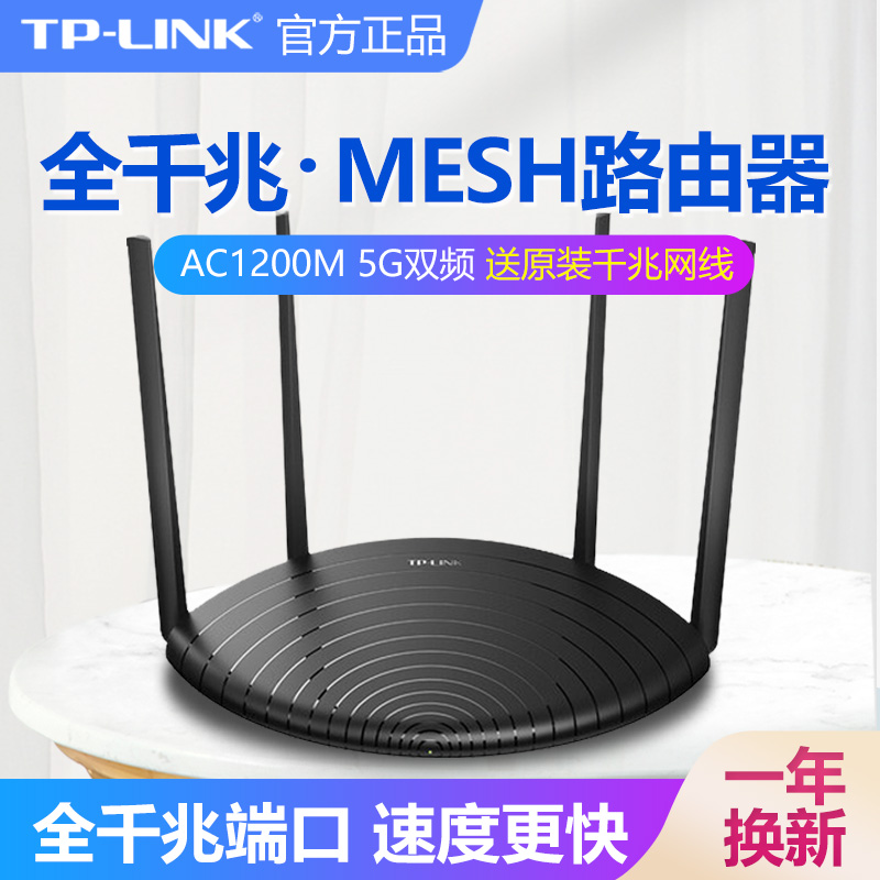 TP-LINK全千兆无线路由器AC1200M双频5G家用光纤宽带Mesh穿墙tplink普联高速WIFI全屋覆盖子母路由TL-WDR5660