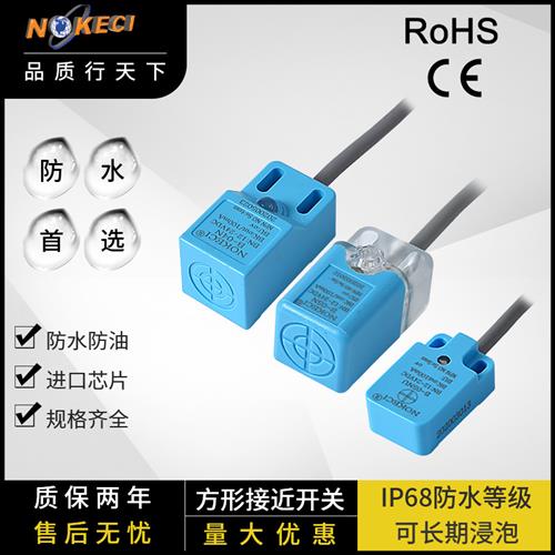 台湾诺克仕防水方形金属感应电感式接近开关三线传感器NPN常开24V