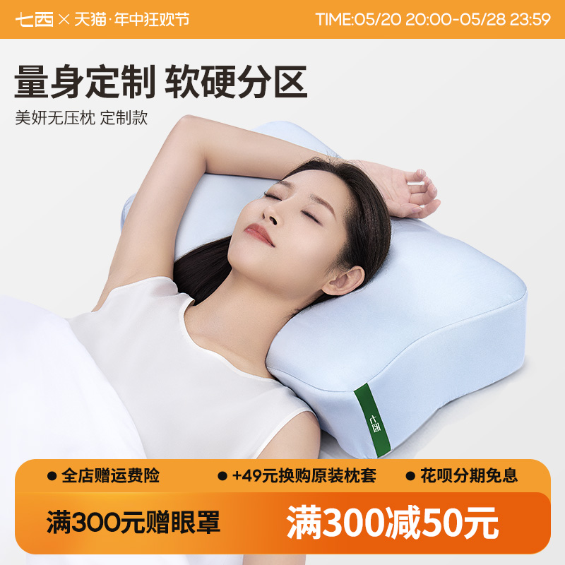 7C七西护颈椎助睡眠颈椎病专用枕头