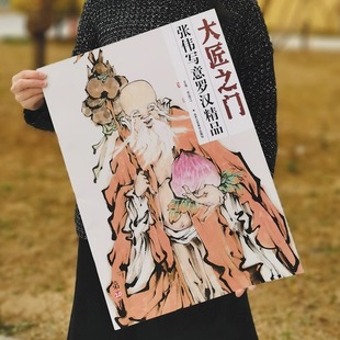 正版授权 大匠之门张伟写意罗汉精品素描十八描技法教程 国画初学者零基础入门绘画临摹范本 写意人物画临摹画稿 艺术鉴赏画册