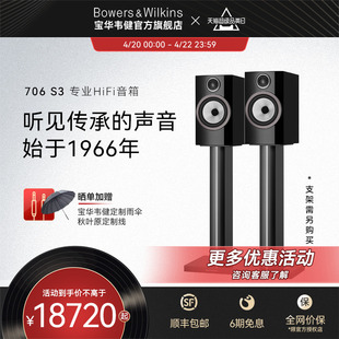 B&W/宝华韦健700系列706 S3家用发烧级HiFi书架音箱功放套装