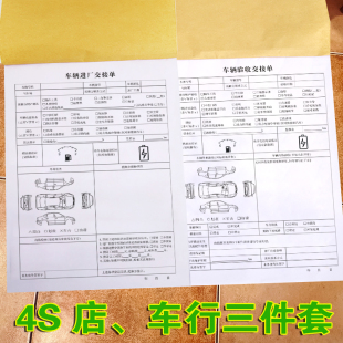 最新版4S店车行新能源车辆进厂交接表格单燃油车辆验收交接单A4三联机动车维修费用结算自带复写无碳清单定制