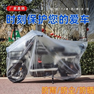电动车防雨罩一次性透明车罩摩托车自行车防晒防尘防水防雪保护罩