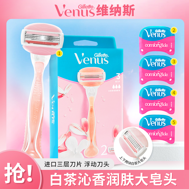 吉列维纳斯Venus女用手动剃毛刀腋下私处脱毛刮毛刀剃毛器非吉利