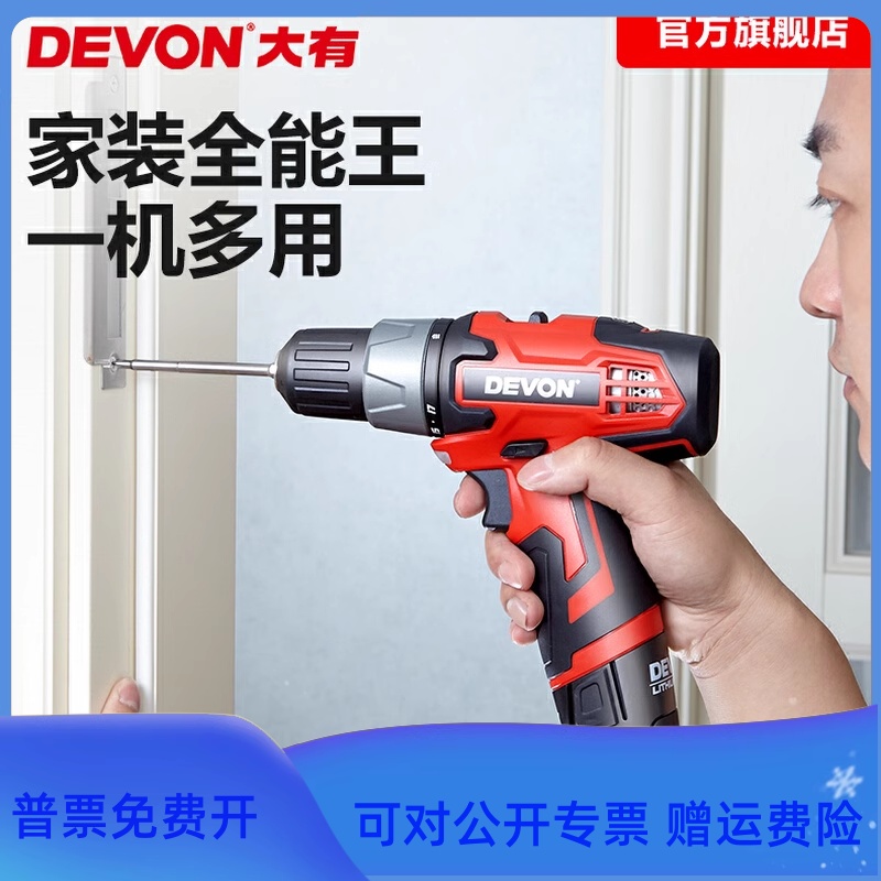 devon大有工具12V锂电充电电钻DD12TS手电钻电动螺丝刀手枪钻5262