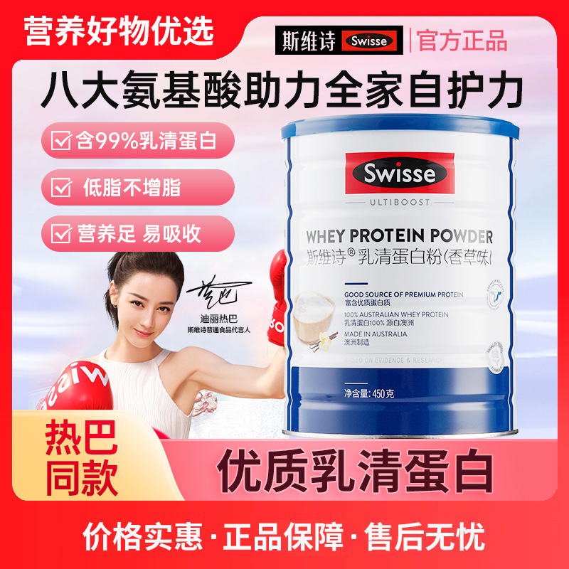 斯维诗swisse乳清蛋白质粉官方旗舰店正品增女性强中老年人免疫力