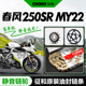 春风摩托车250SR MY22专用CF250-6B油封链条大小齿轮链轮牙盘链盘