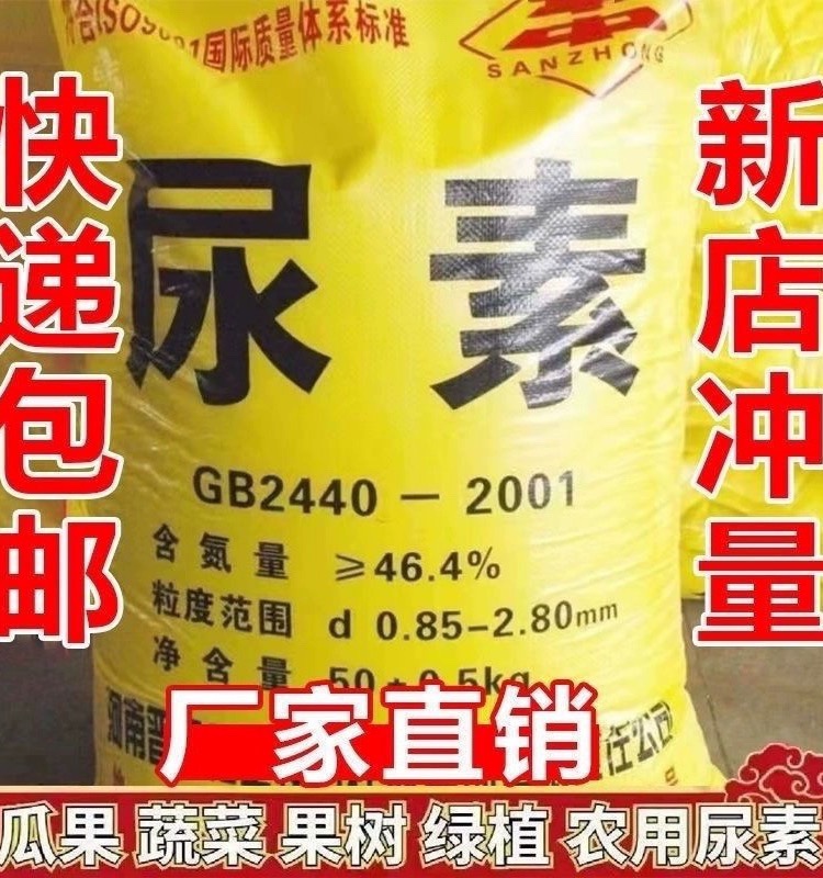 厂家直销-尿素肥料农用100斤蔬菜