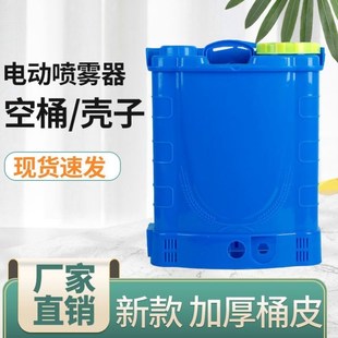 喷雾器桶身电动喷雾器配件空桶桶皮壳子背负式打药喷雾机空桶子配